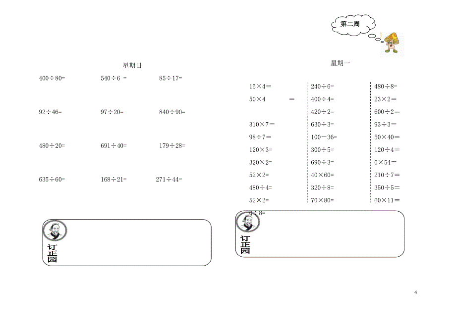 计算高手五上苏教2_第4页