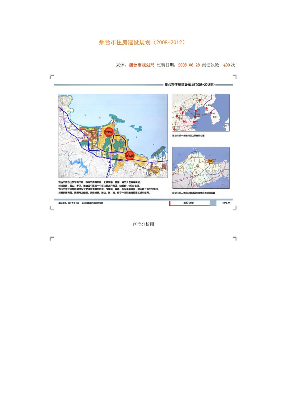 住房建设和住房用地供应年度计划图_第1页