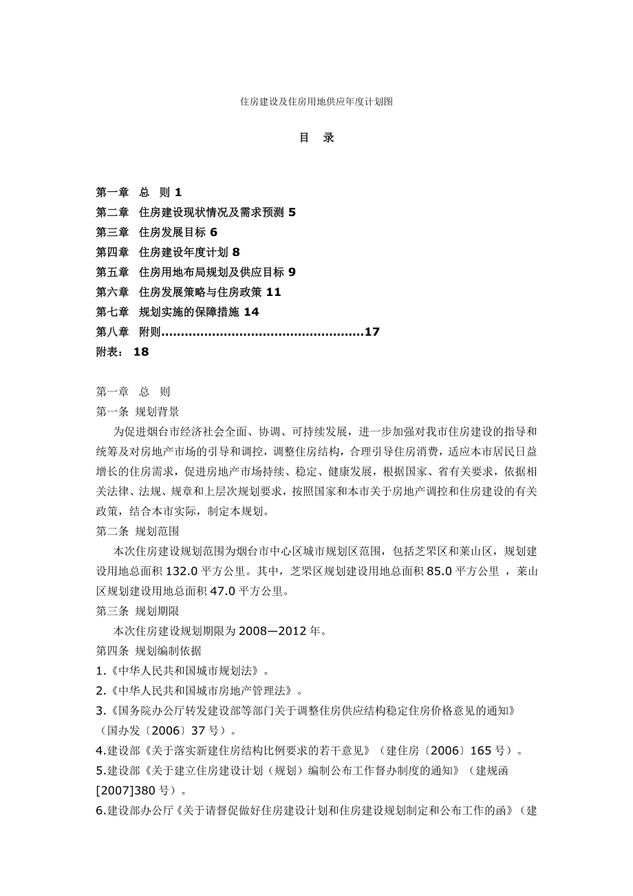 住房建设和住房用地供应年度计划图_第4页