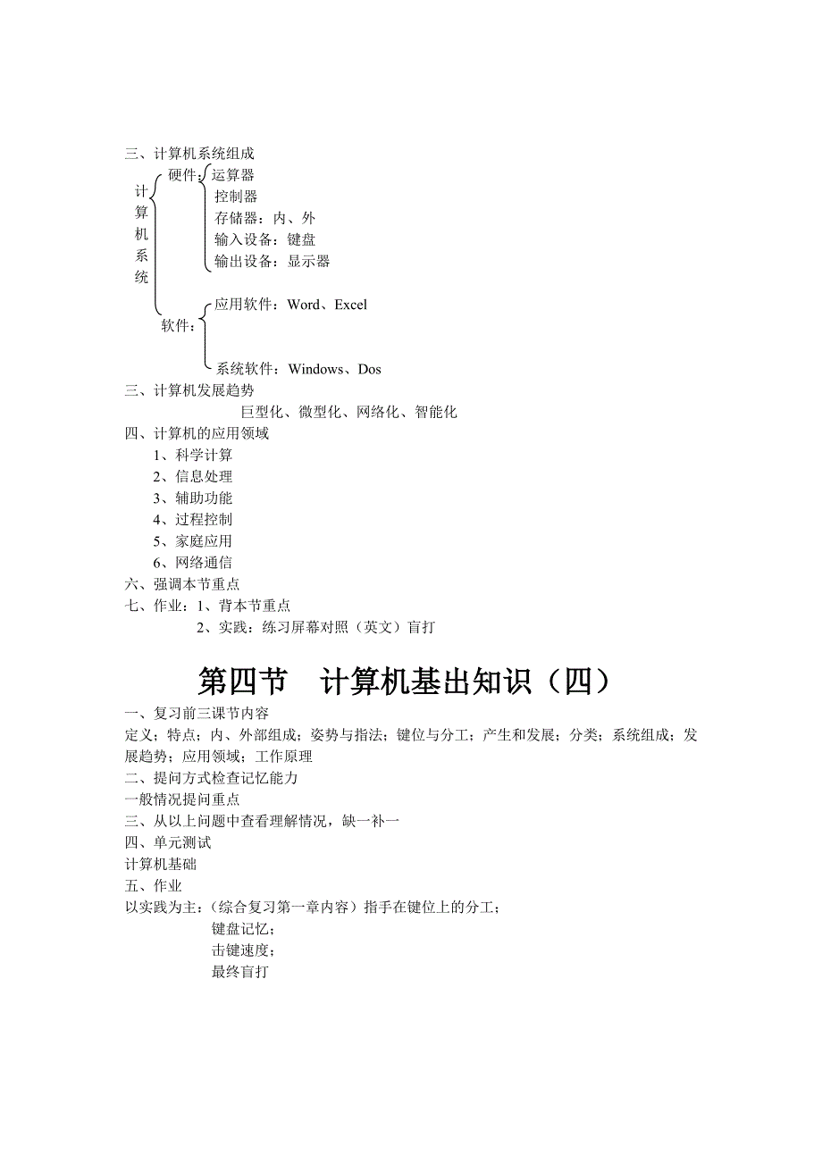 计算机基础知识(初中级教程)_第4页