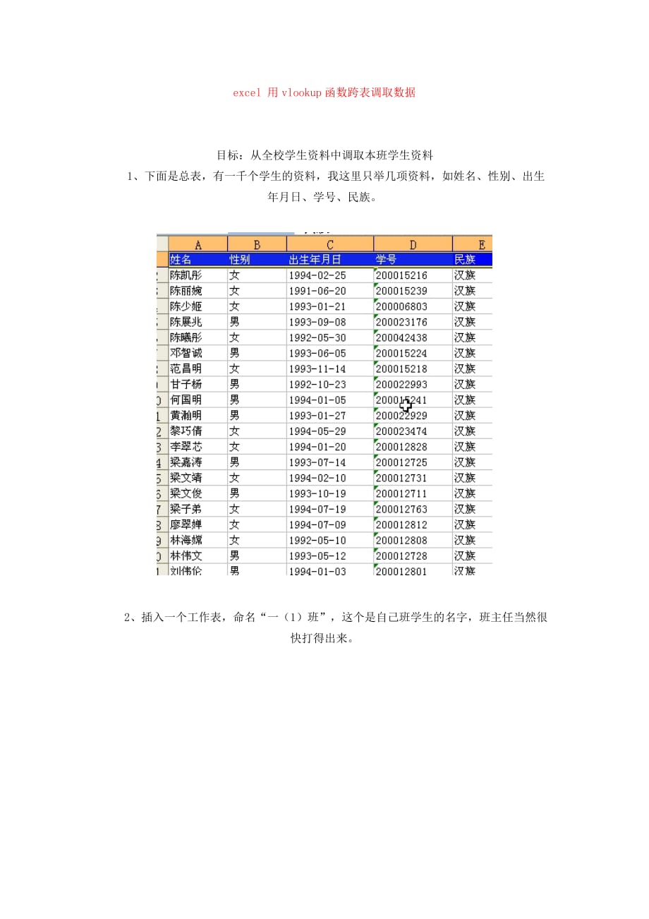 详解VLOOKUP运用_第4页