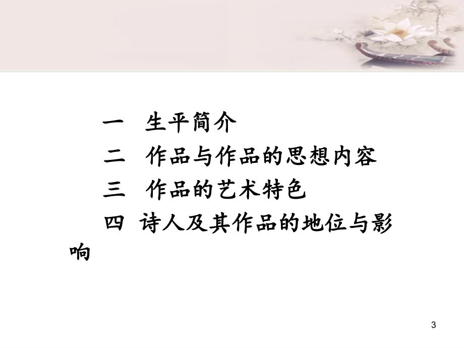 中国古代10大文学家之二陶渊明_第3页