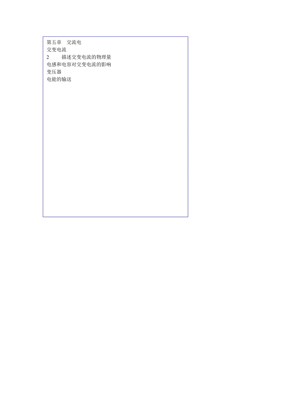 集体备课高中物理选修3-2第五章交流电_第2页