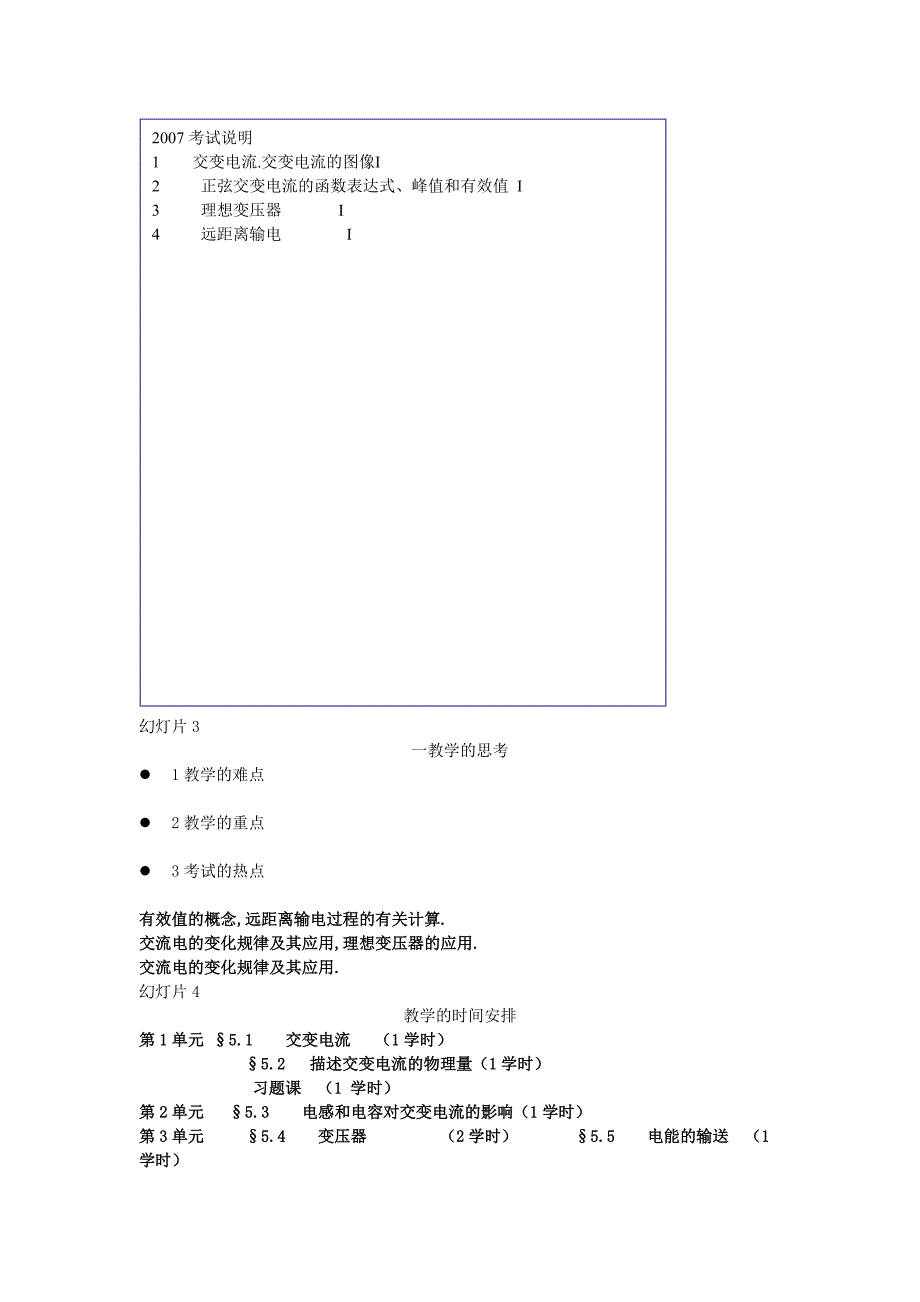 集体备课高中物理选修3-2第五章交流电_第3页