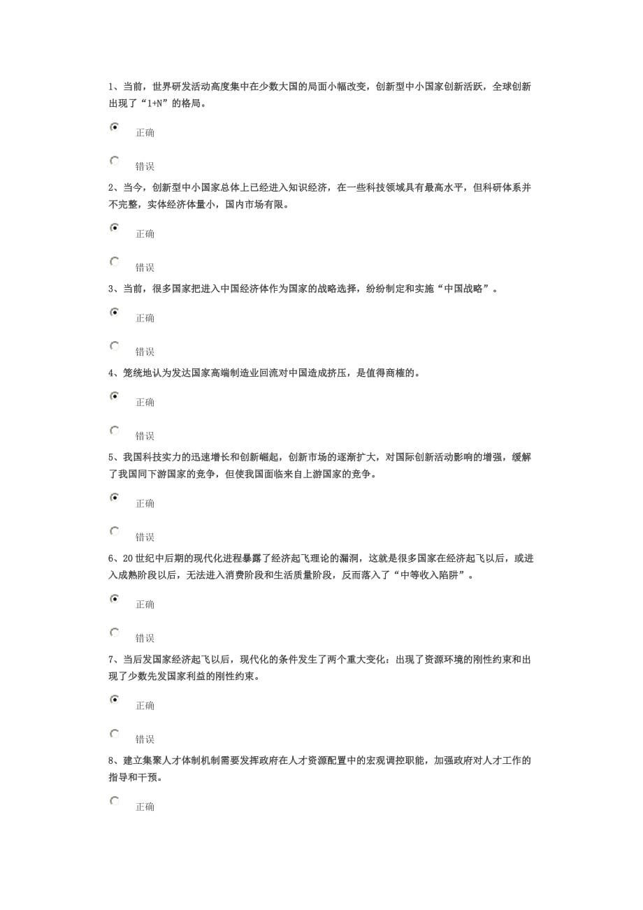 创新驱动发展的形势判断与战略重点上篇(下)试卷概要_第1页