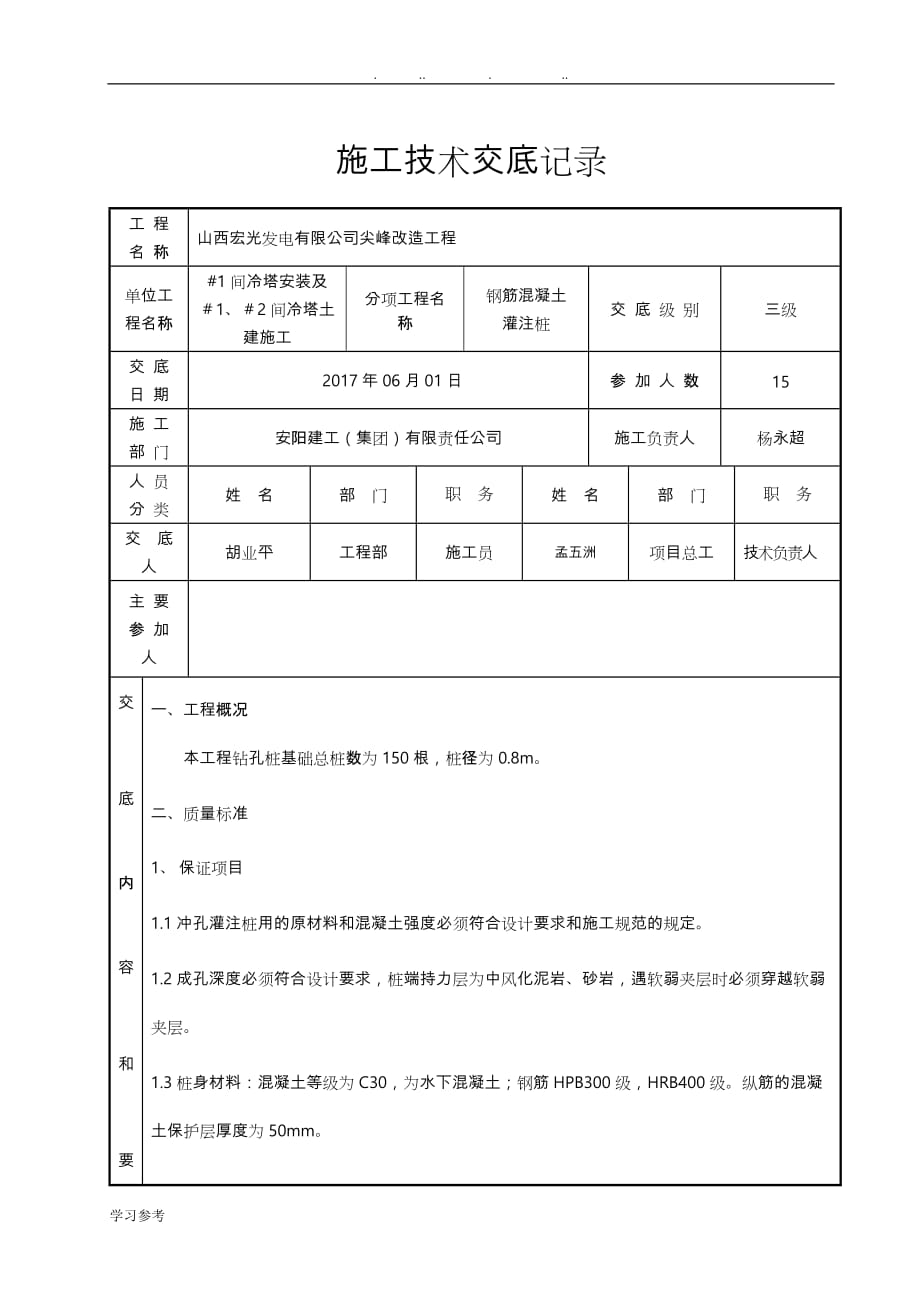 桩基础技术交底大全_第1页