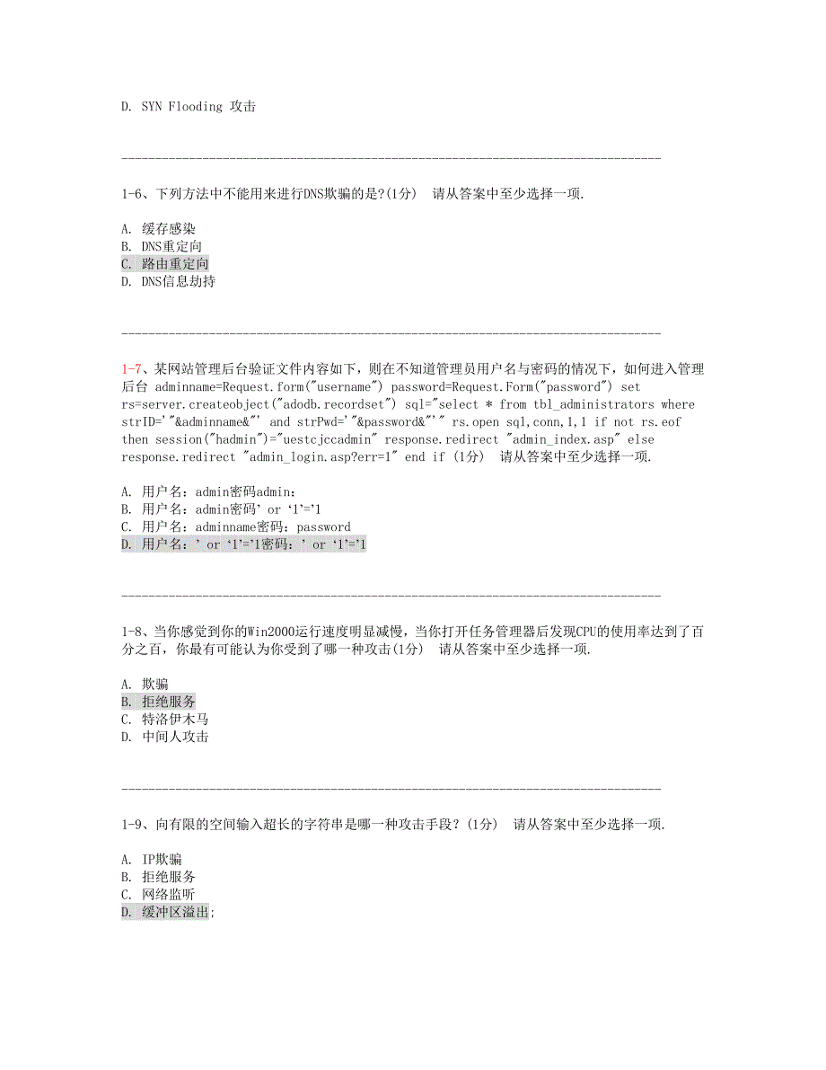 网络信息对抗试题概要_第2页