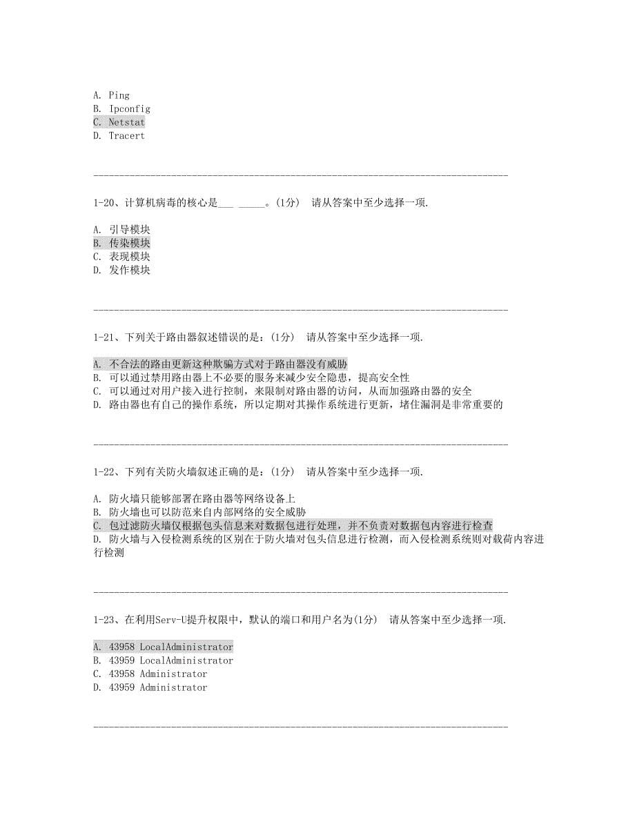 网络信息对抗试题概要_第5页