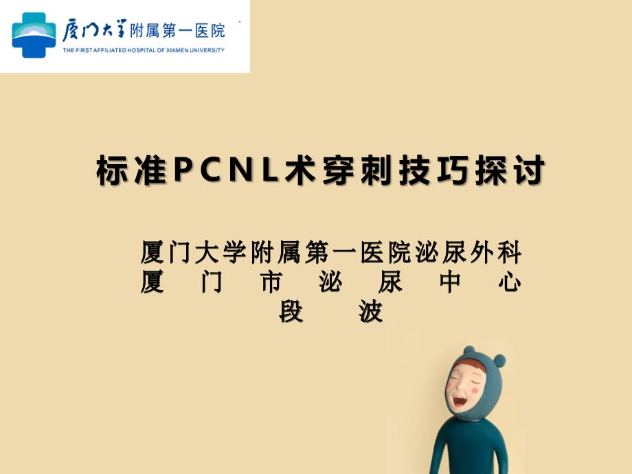 标准pcnl术穿刺技巧探讨讲义_第1页