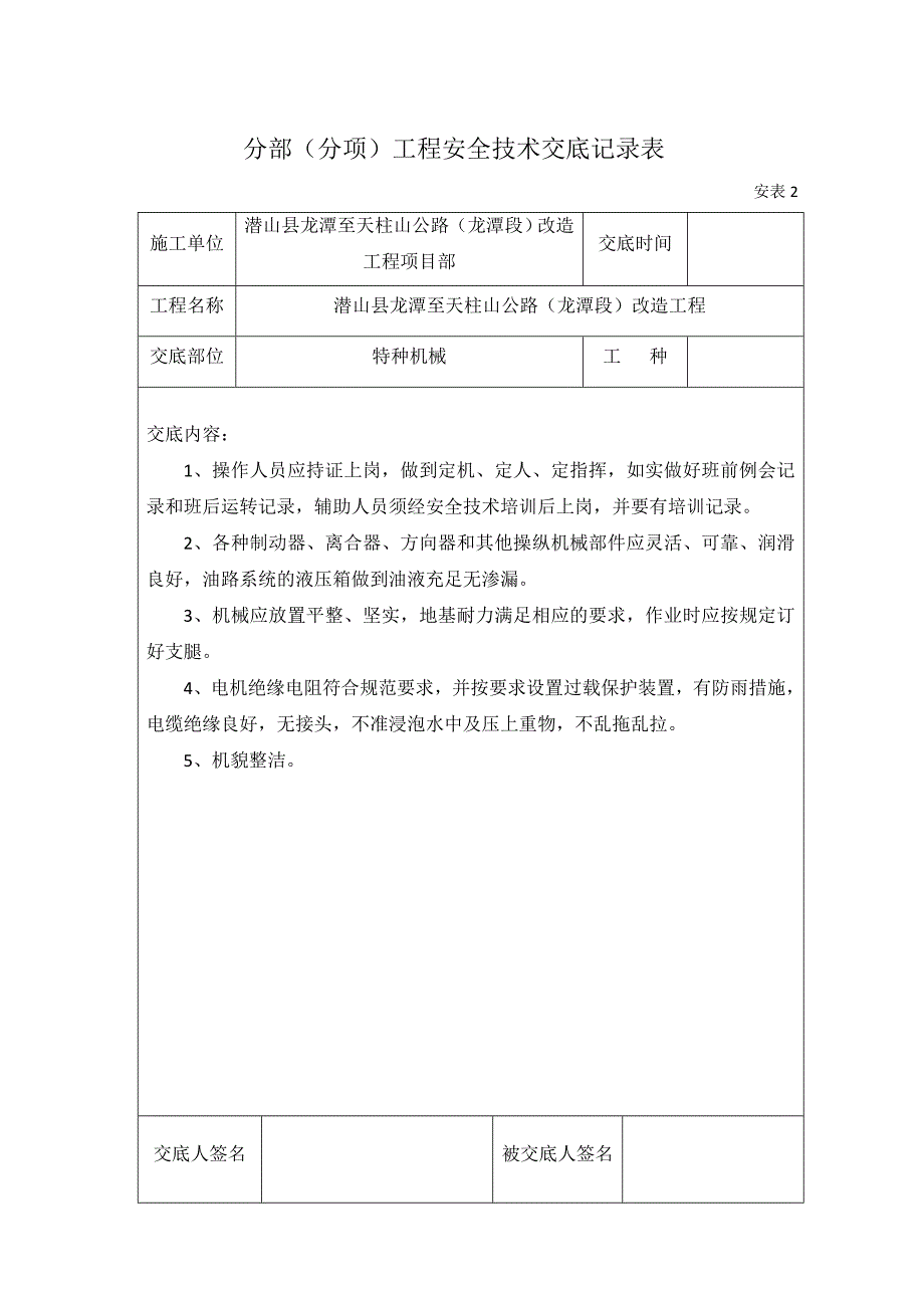 道路安全技术交底概要_第3页