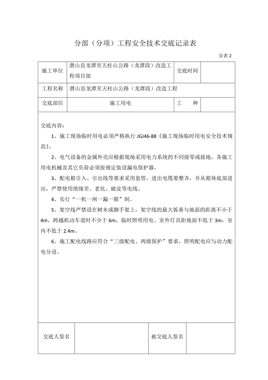 道路安全技术交底概要_第4页