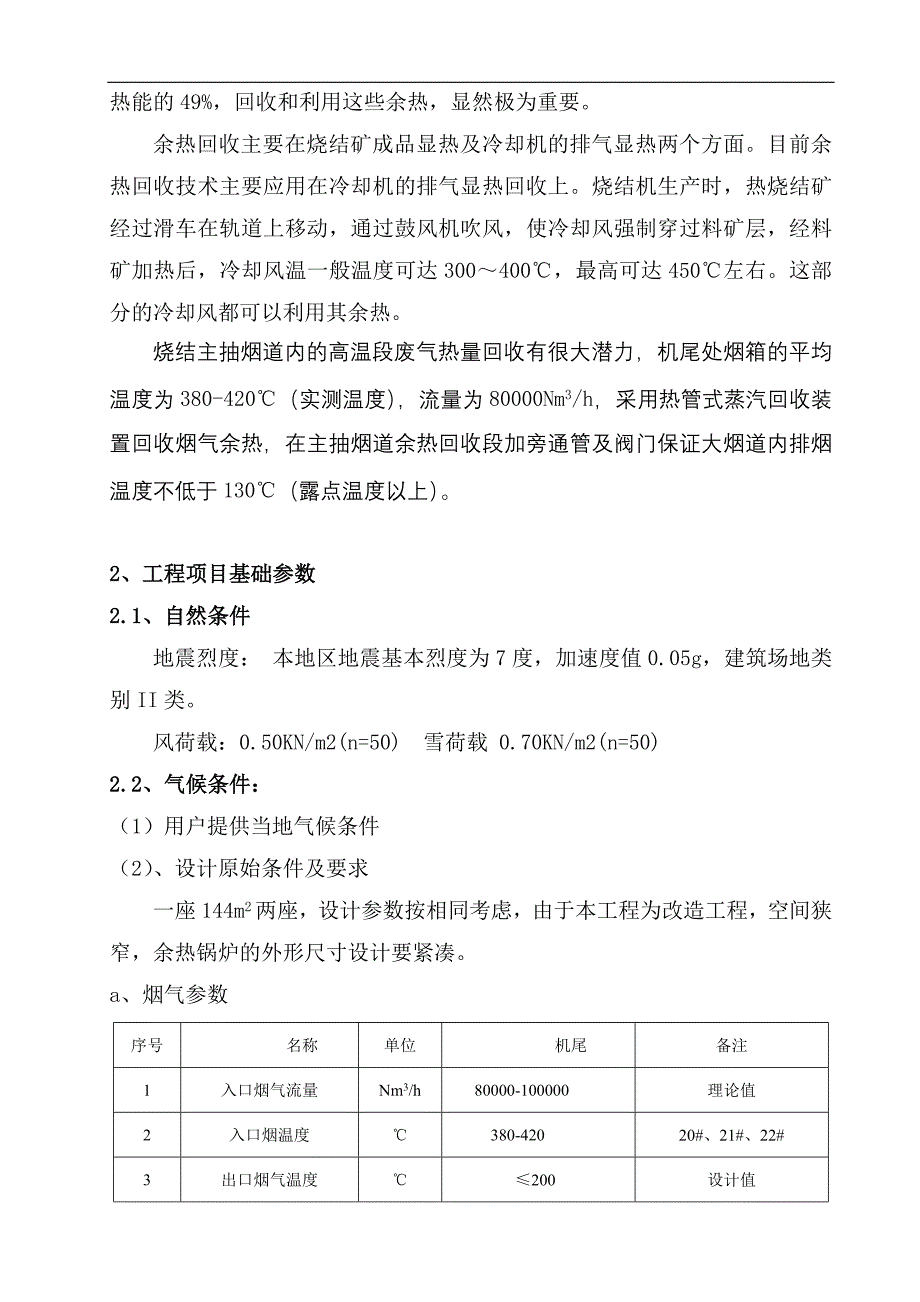 烧结烟道余热回收_第3页