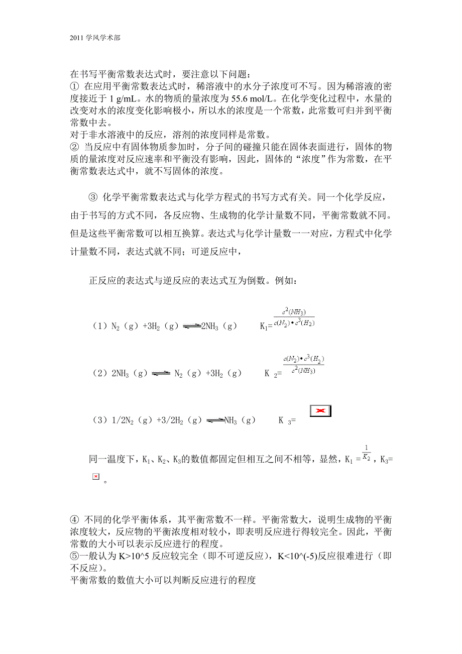 化学参考_第3页