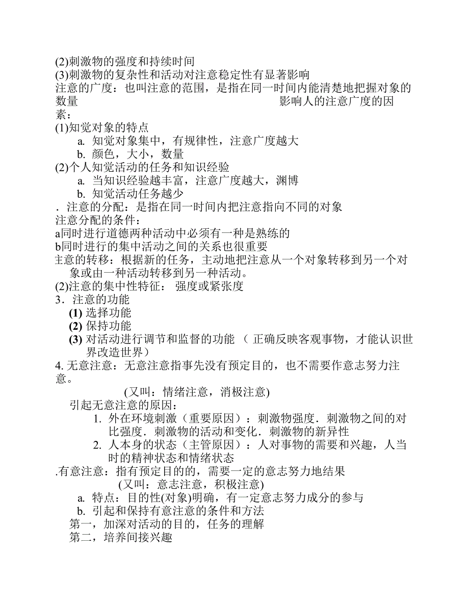 普通心理学第一节心理学的研究对象_第4页