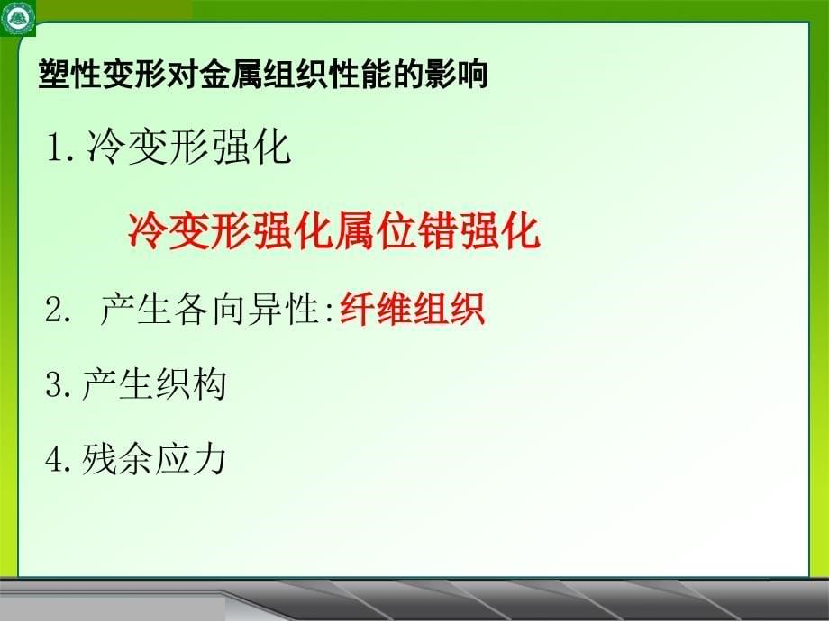 工程材料复习题概要_第5页