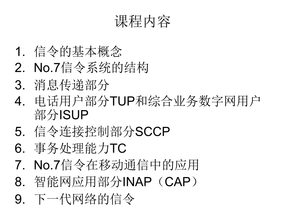 信令系统》第一次辅导概要_第3页