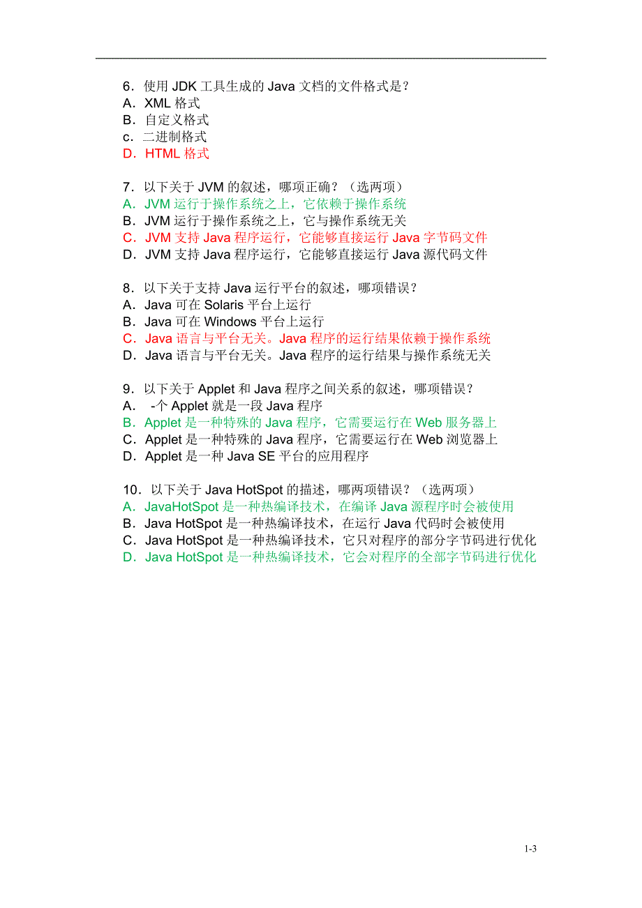 程序员认证考试题库概要_第3页