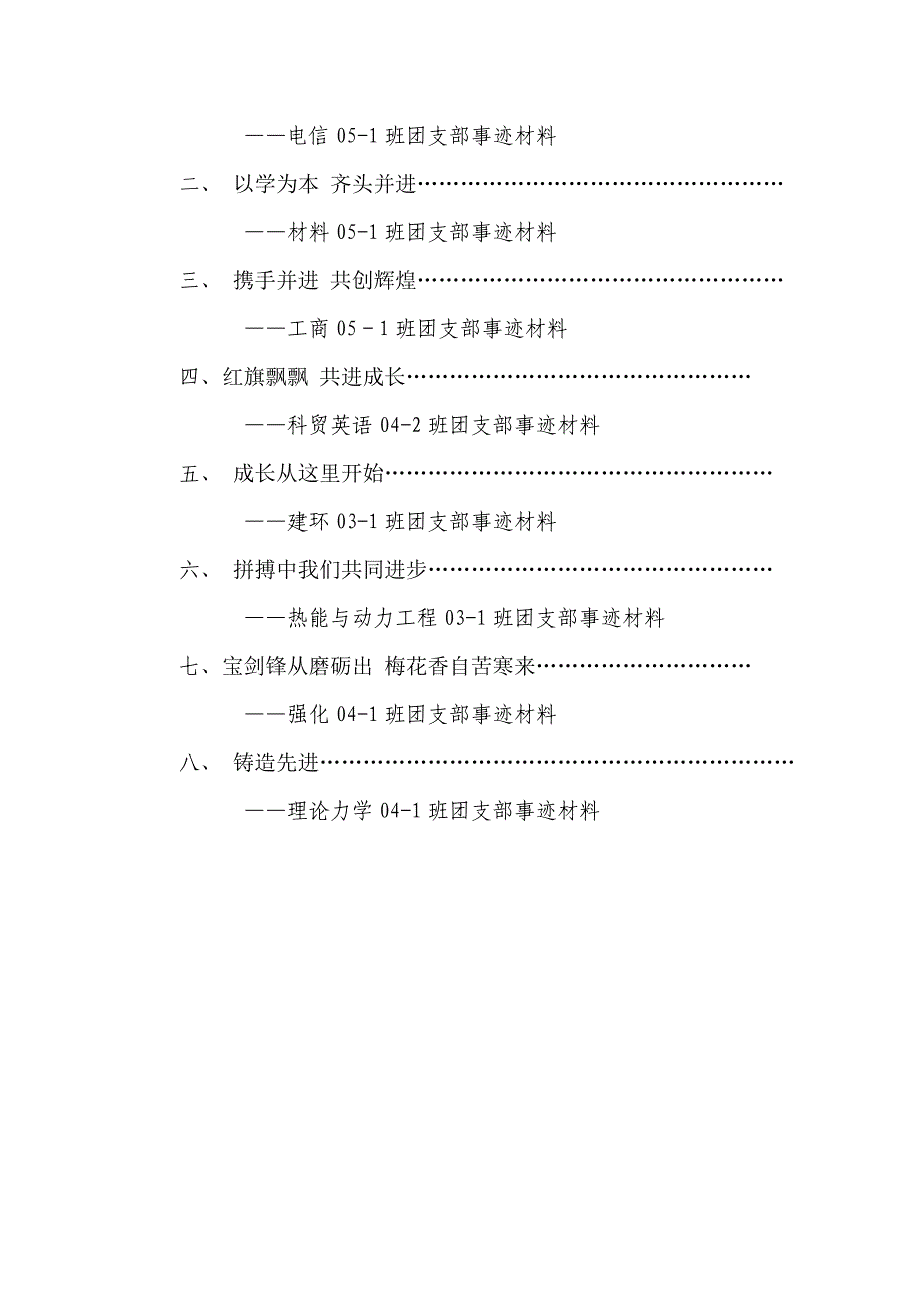 团支部共进成长工程指导手册_第4页