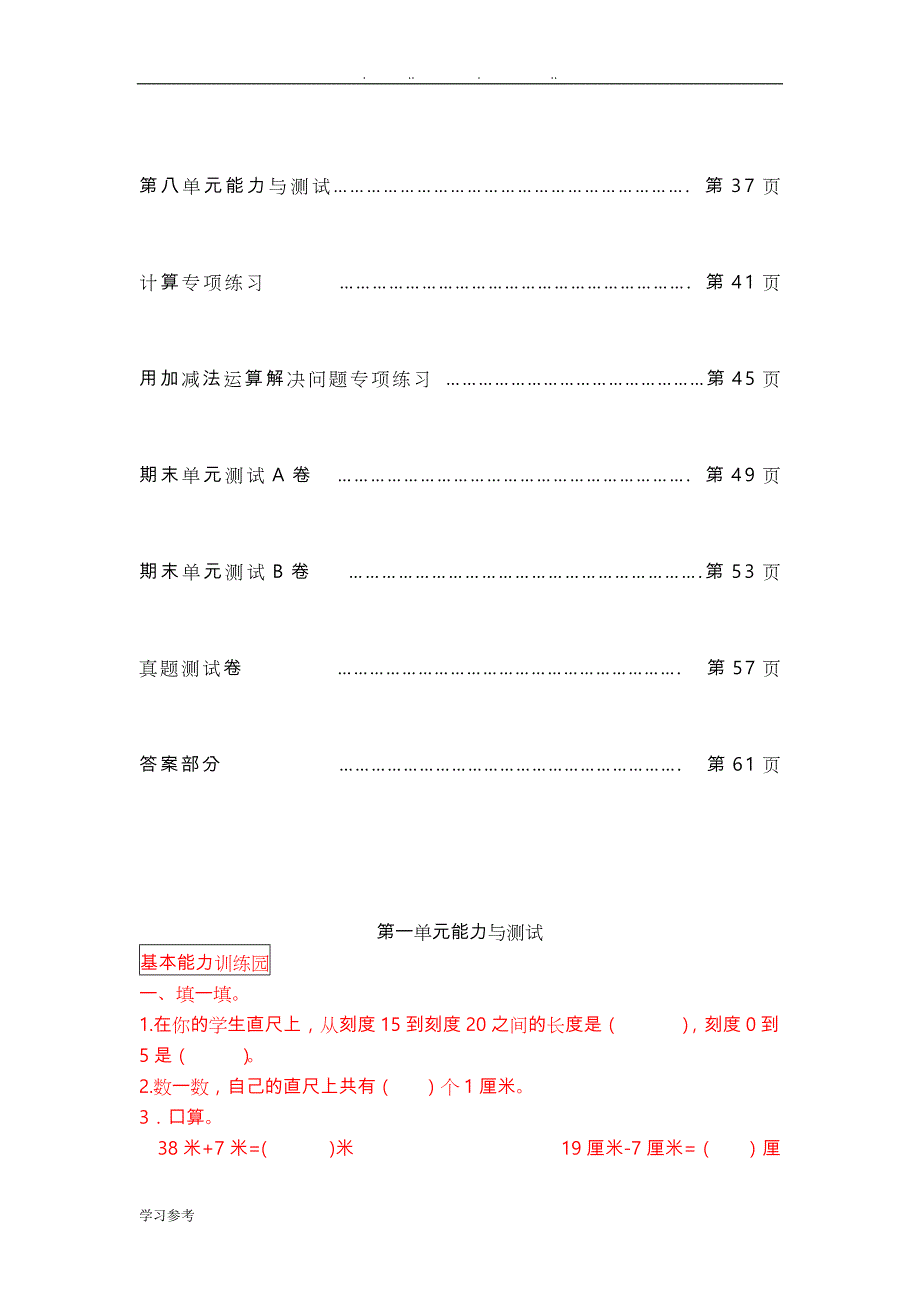 小学数学二年级（上册）（全册）单元练习卷_第2页