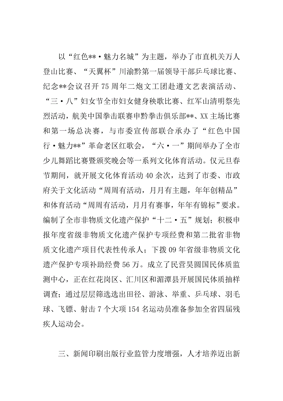 市文体局xx年上半年工作总结及下半年工作计划_第2页