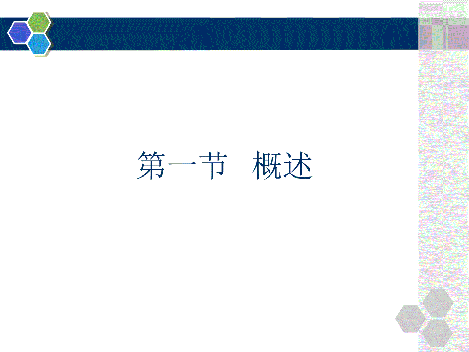 气动与液压传动控制技术基本常识第一课概要_第3页