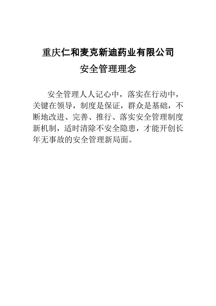 重庆仁和麦克新迪药业有限公司安全生产管理制度-汇编_第2页