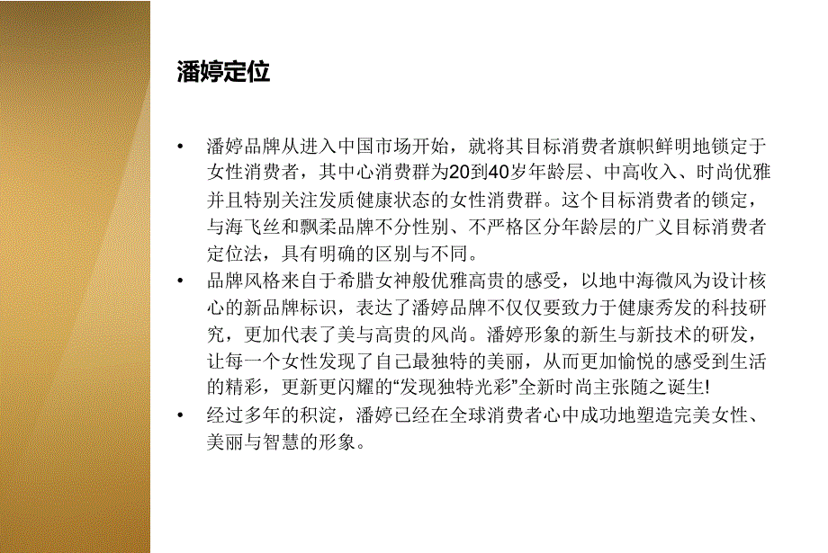 潘婷洗发水创意广告案例分析资料_第4页