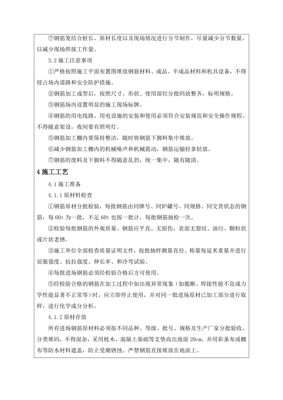 平原东站雨棚柱基桩钢筋笼加工技术交底_第4页