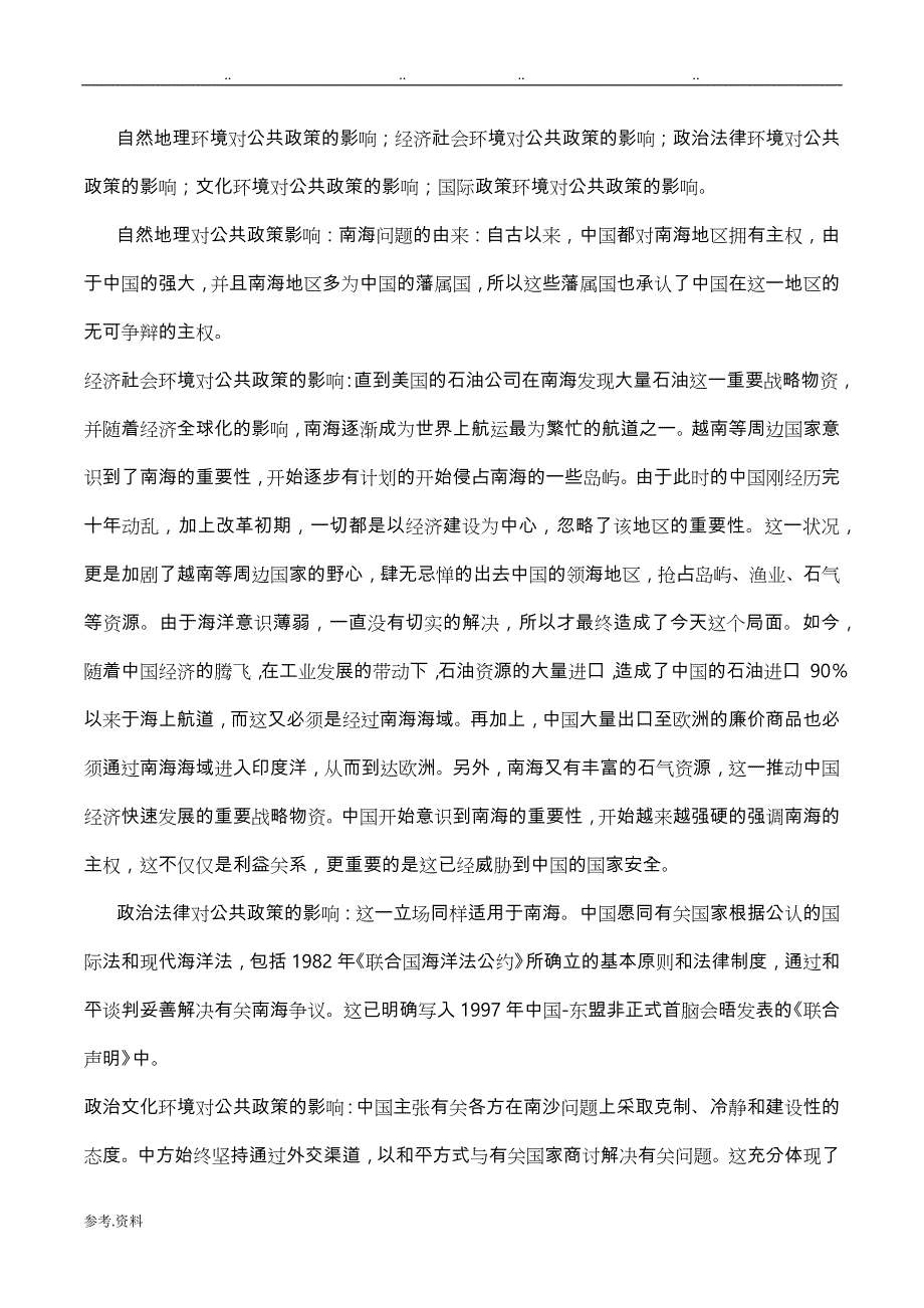 公共政策概论形成性考核任务答案01_04_第2页