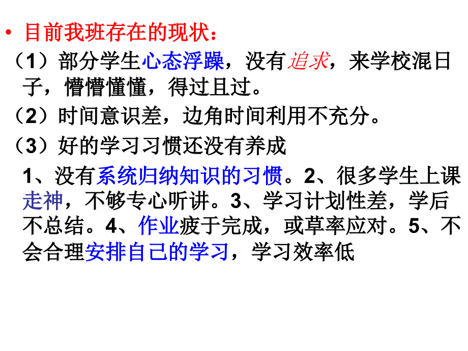 第一次考试总结班会课ppt资料_第4页