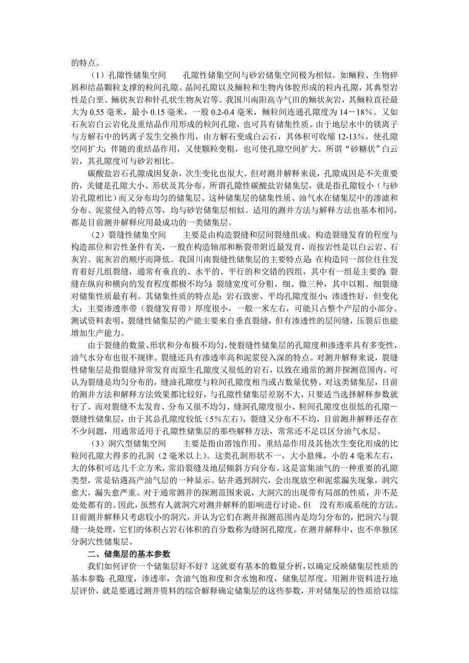 测井综合解释基础正式_第3页