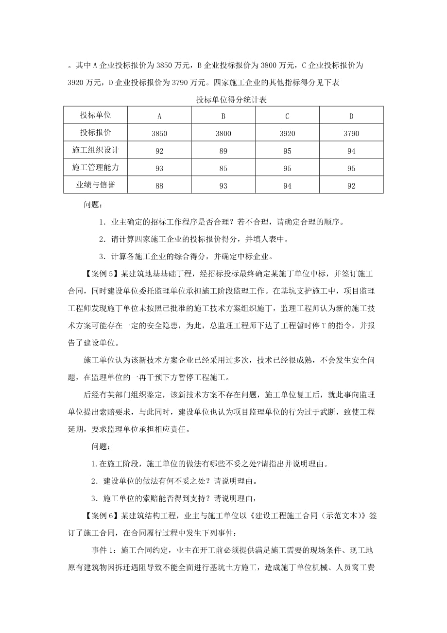 工程招投标及合同管理案例_第3页