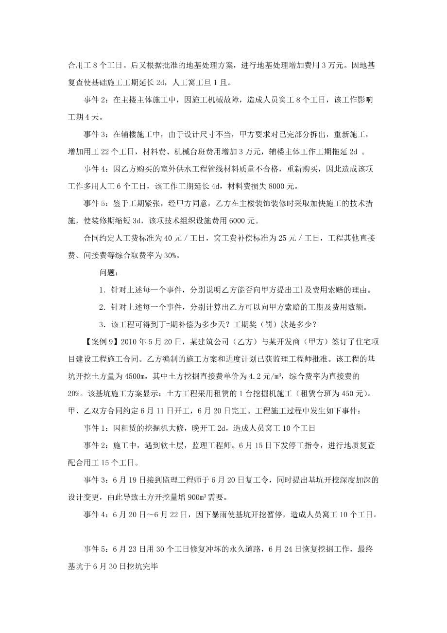 工程招投标及合同管理案例_第5页