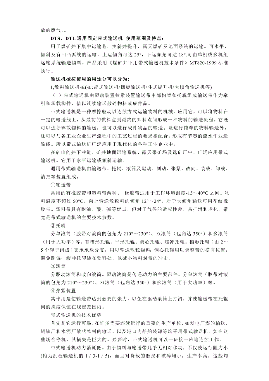 皮带输送机操作与保养维护手册13页_第4页