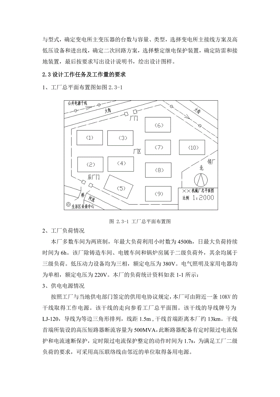 变电所的电气设计程设计说明书_第3页