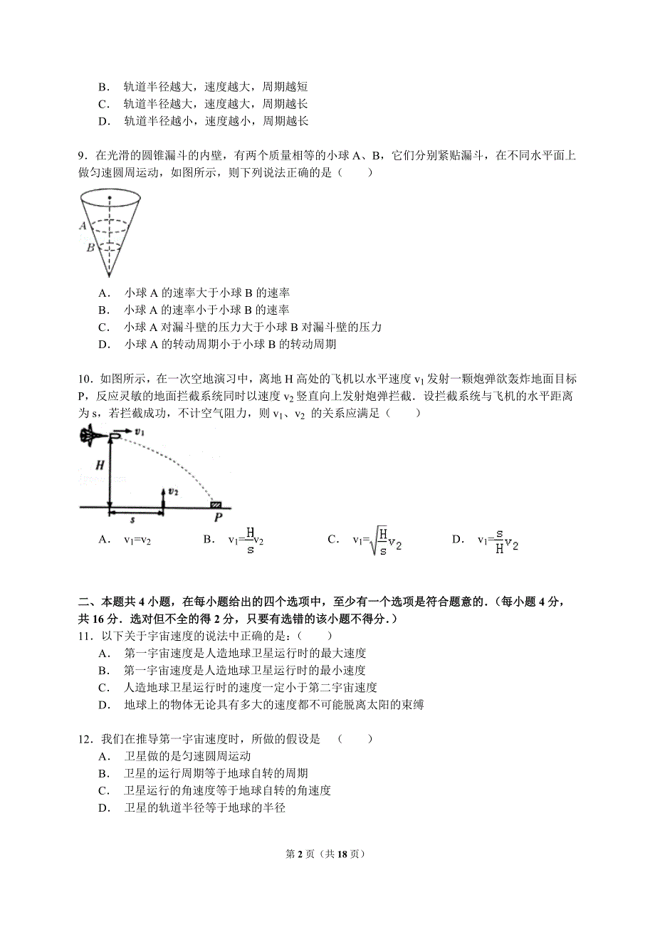 期中物理测试卷-副本_第2页
