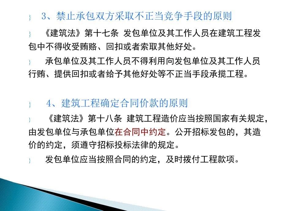 第三章建筑工程发包承包法规_第5页