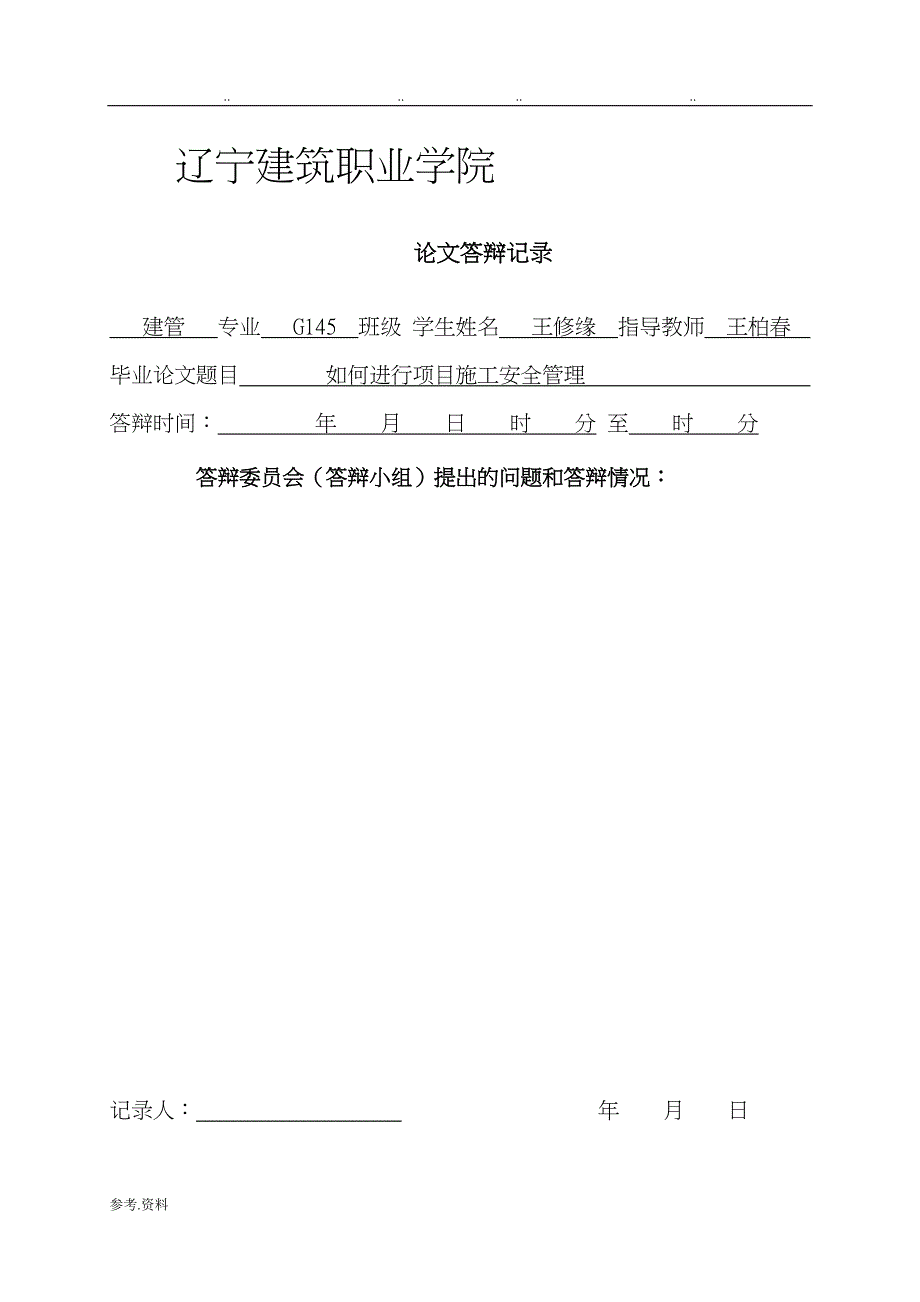 建筑工程管理毕业论文正稿_第2页