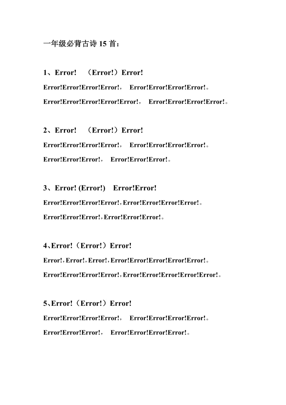 一年级必背古诗15首全文注音版汇编_第1页