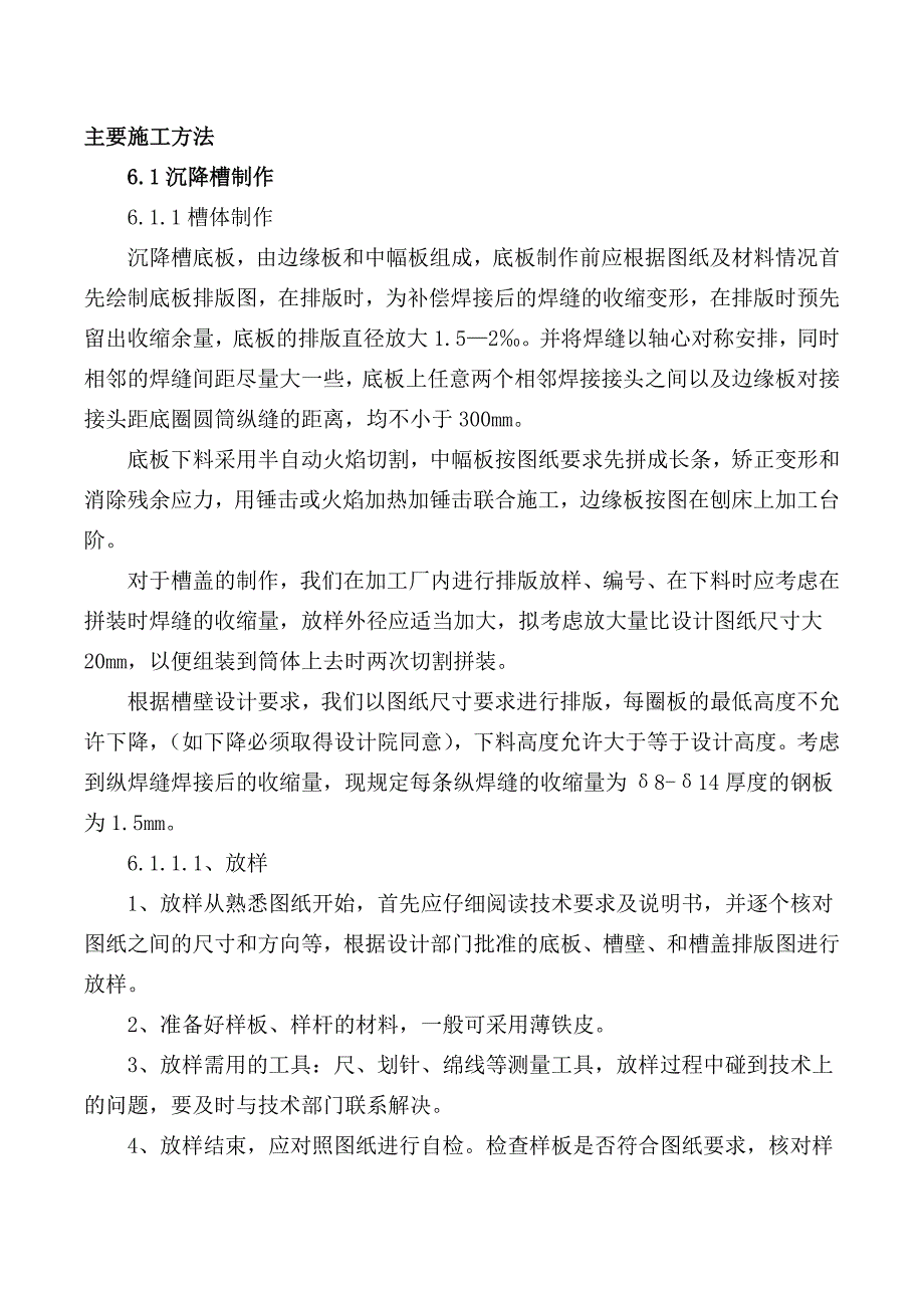 铝厂沉降系统安装施工方案_第1页