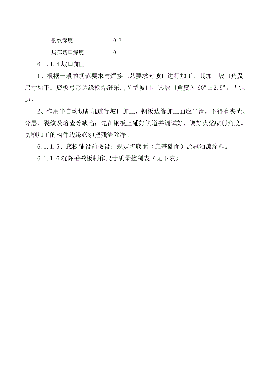 铝厂沉降系统安装施工方案_第3页