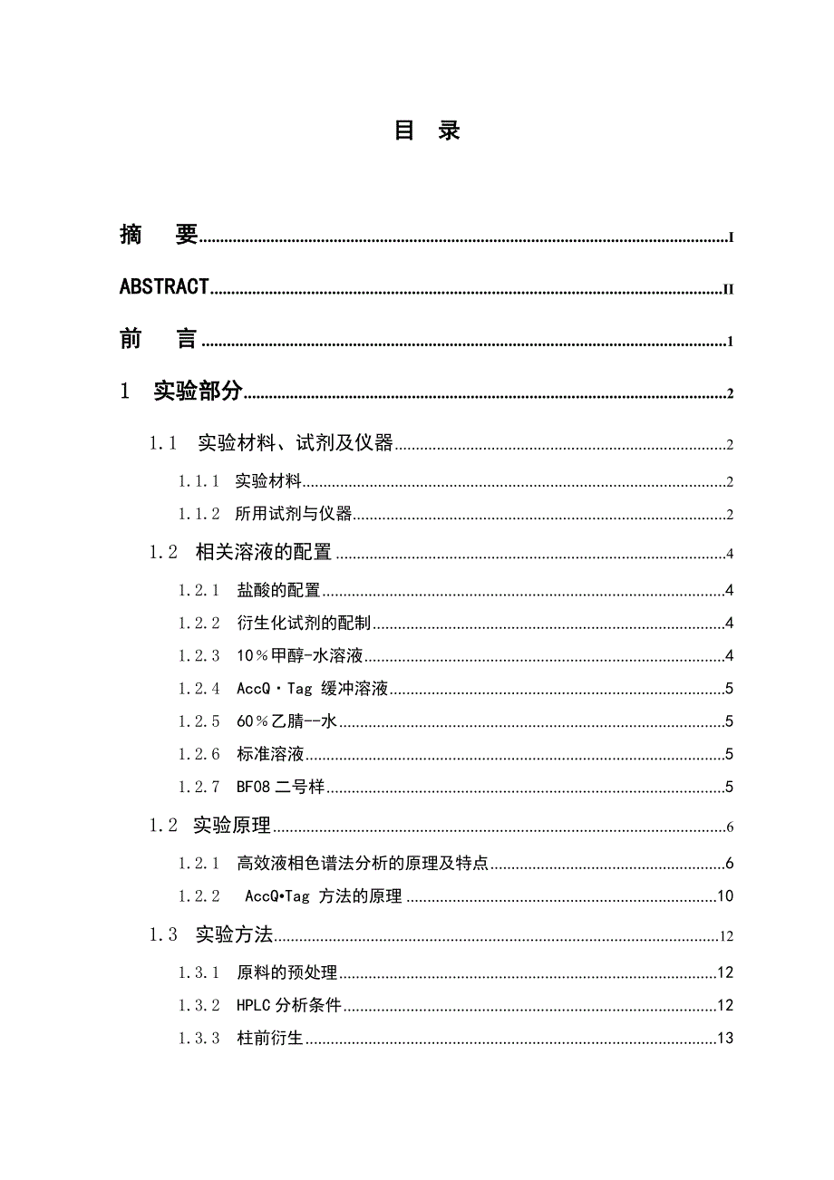 烟草中氨基酸的分离与分析方法研究_第2页