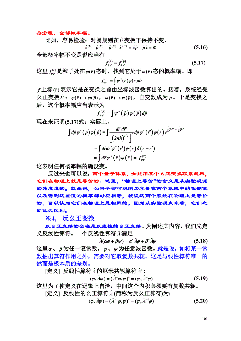 量子力学的表象与表示_第4页