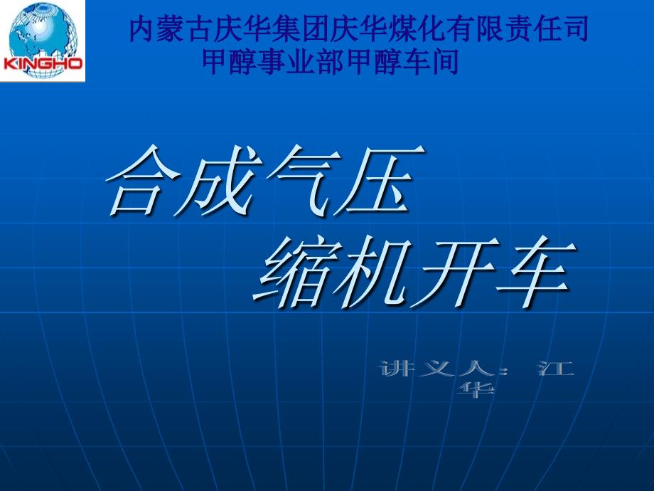 合压开车培训资料概要_第1页