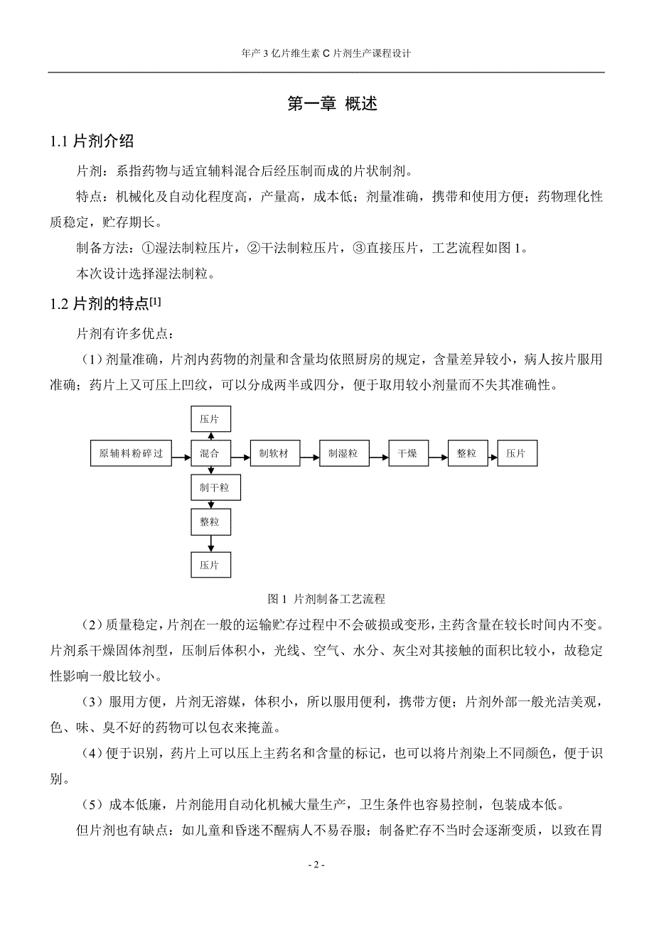 年产3亿片维生素c片剂生产车间__鉴_第3页