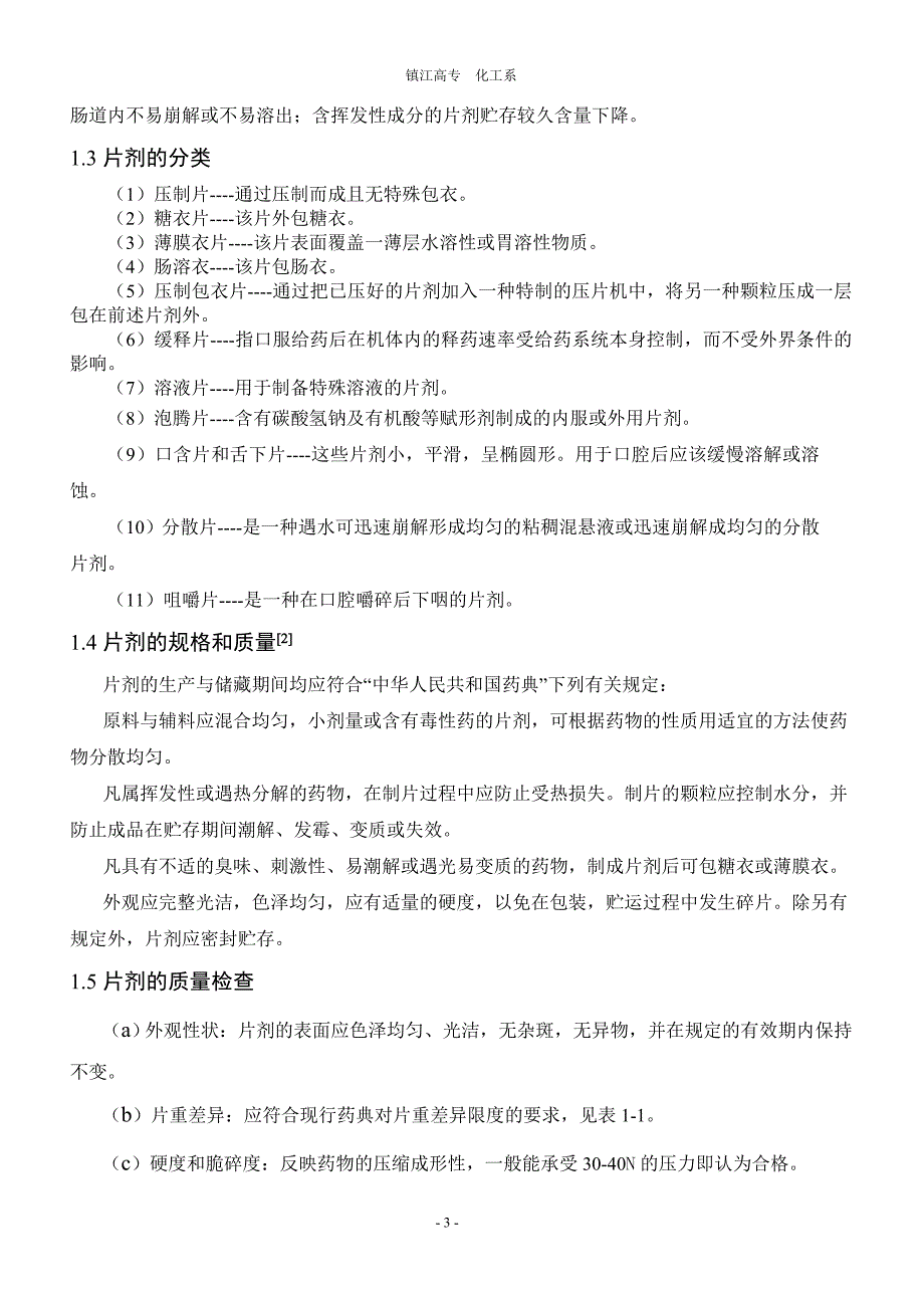 年产3亿片维生素c片剂生产车间__鉴_第4页