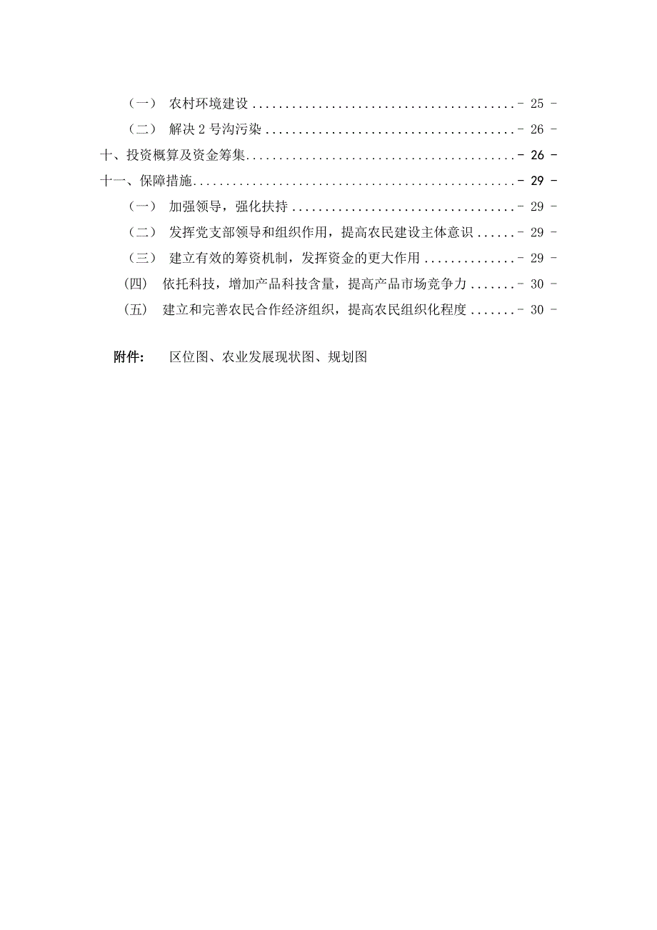 丰县穆楼村发展规划_第4页