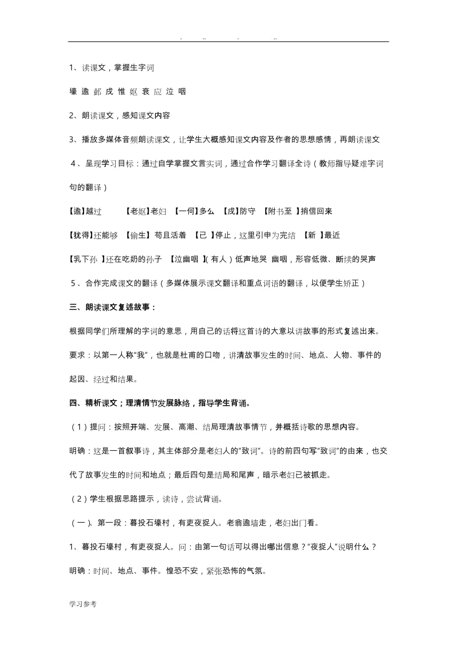 石壕吏》优秀教学设计说明_第2页