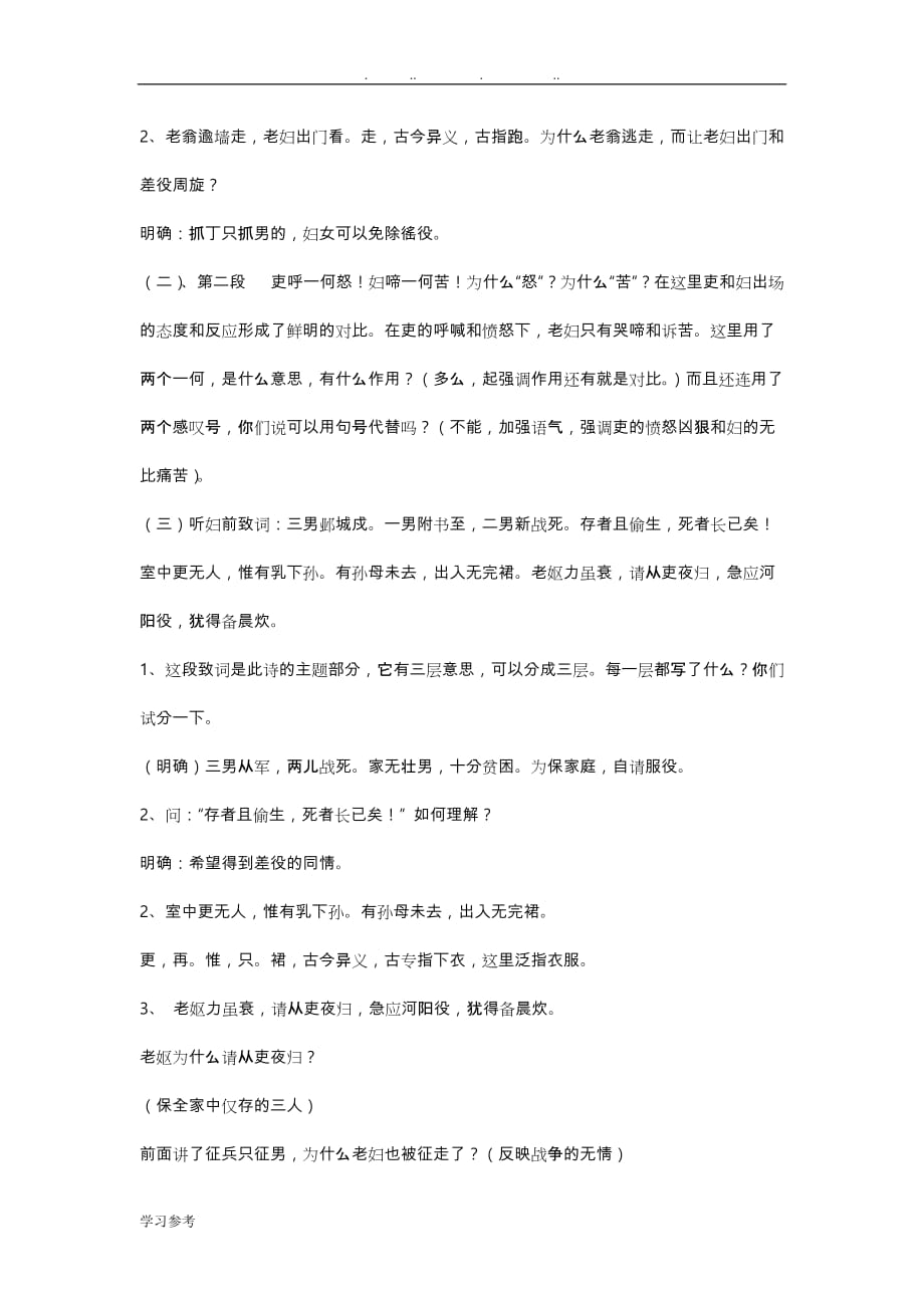 石壕吏》优秀教学设计说明_第3页