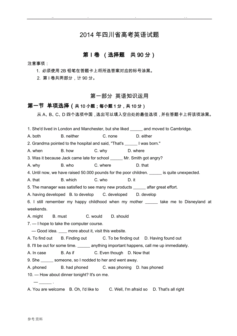 2014年四川省高考英语试题与答案(word)_第1页